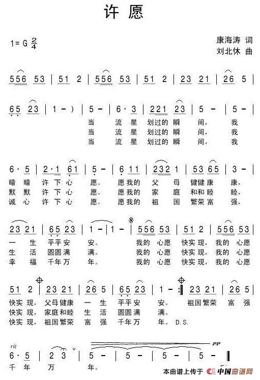 许愿(康海涛词 刘北休曲)(1)_原文件名:许愿.jpg