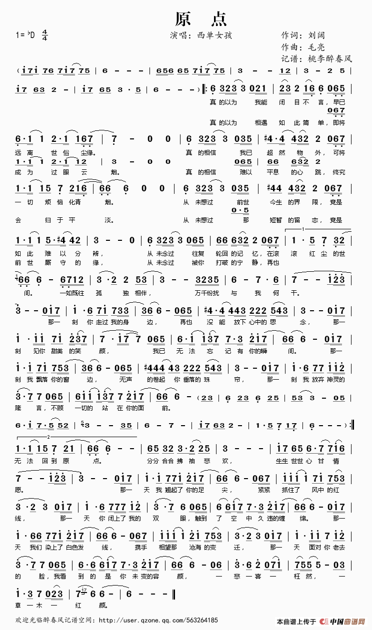 原点(刘阔词 毛亮曲)(1)_原文件名:原点.gif