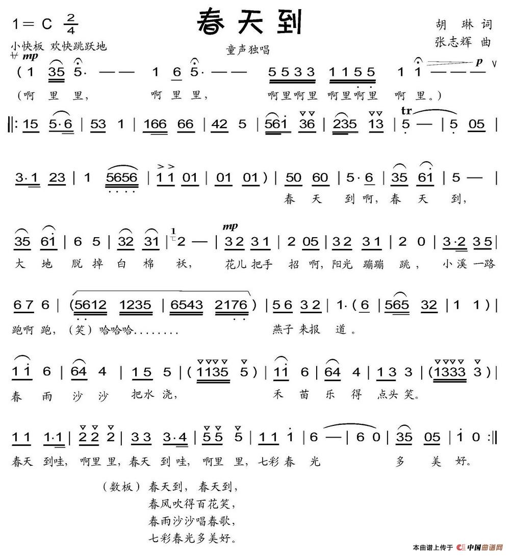 春天到(胡琳词 张志辉曲)(1)_原文件名:春天到.jpg