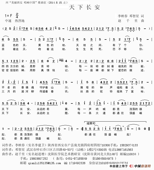 天下长安(李映春词 赵千里曲)(1)_原文件名:1.gif