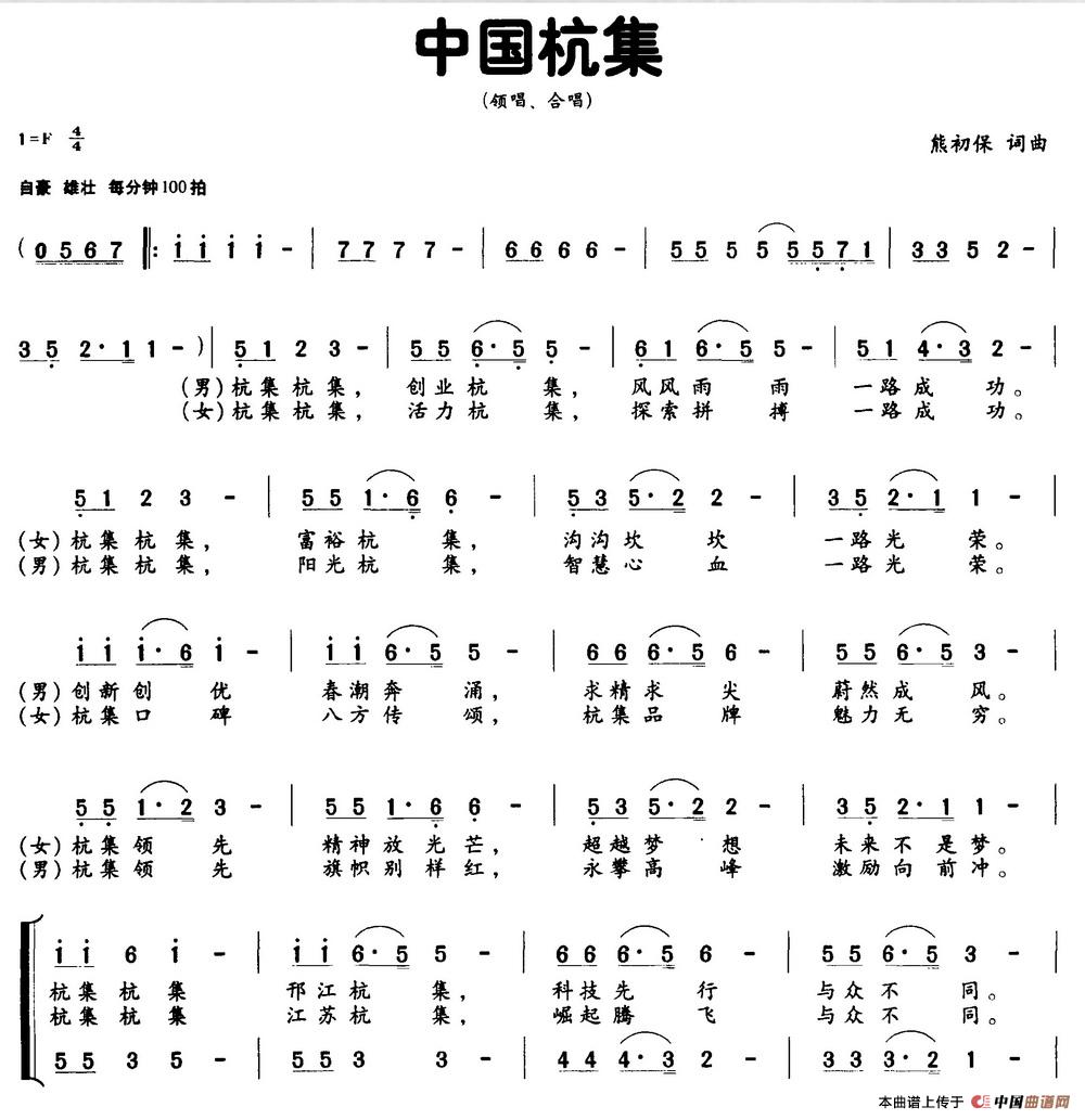 中国杭集(熊初保词 熊初保曲)(1)_原文件名:中国杭集.jpg