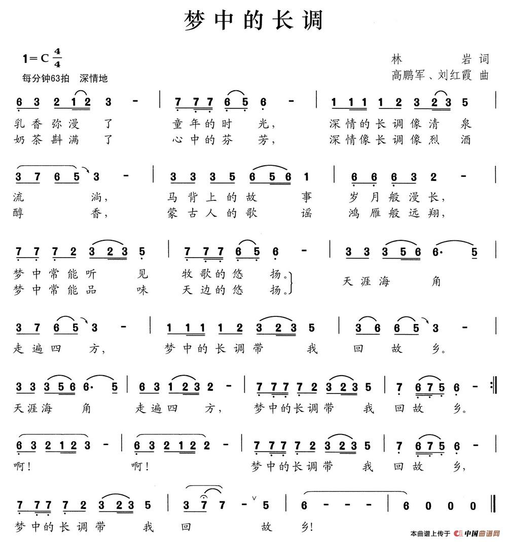 梦中的长调(林岩词 高鹏军 刘红霞曲)(1)_原文件名:梦中的长调.jpg