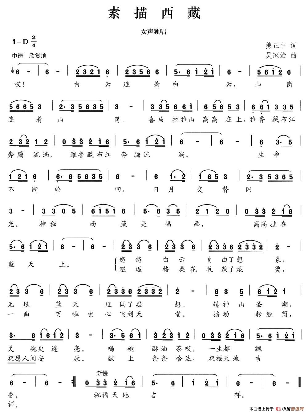 素描西藏(熊正中词 吴家治曲)(1)_原文件名:素描西藏.jpg