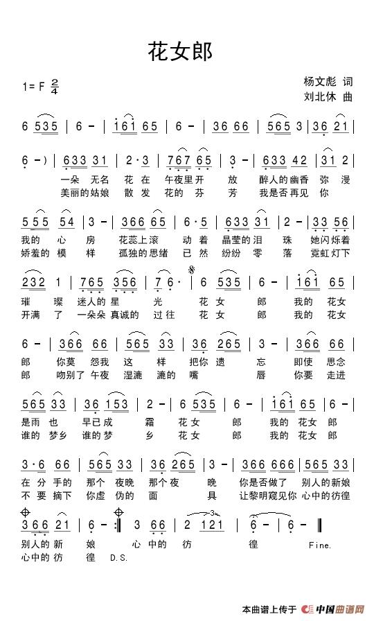 花女郎(杨文彪词 刘北休曲)(1)_原文件名:花女郎.jpg