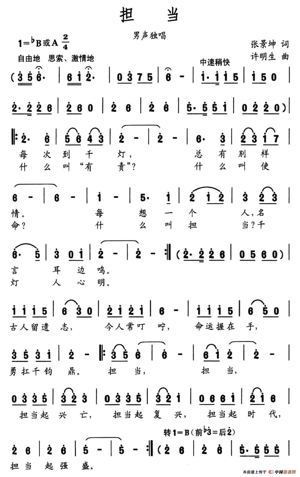 担当(张景坤词 许明生曲)(1)_原文件名:担当.jpg