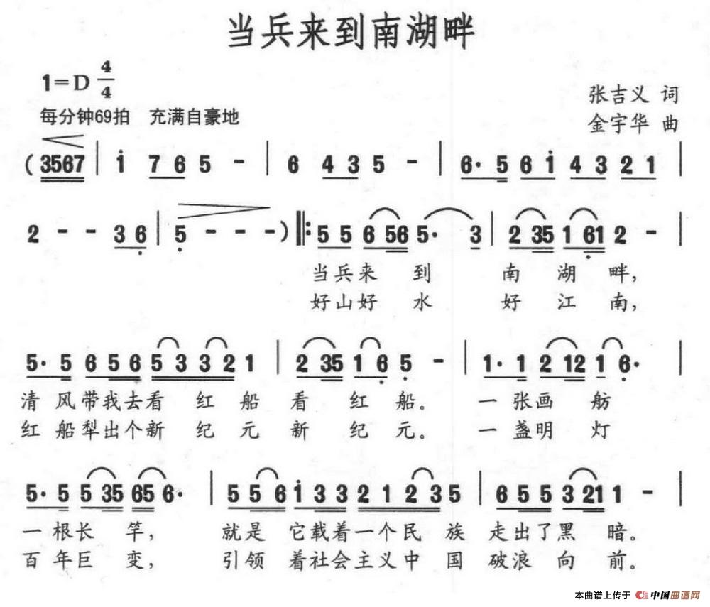 当兵来到南湖畔(张吉义词 金宇华曲)(1)_原文件名:当兵来到南湖畔.jpg