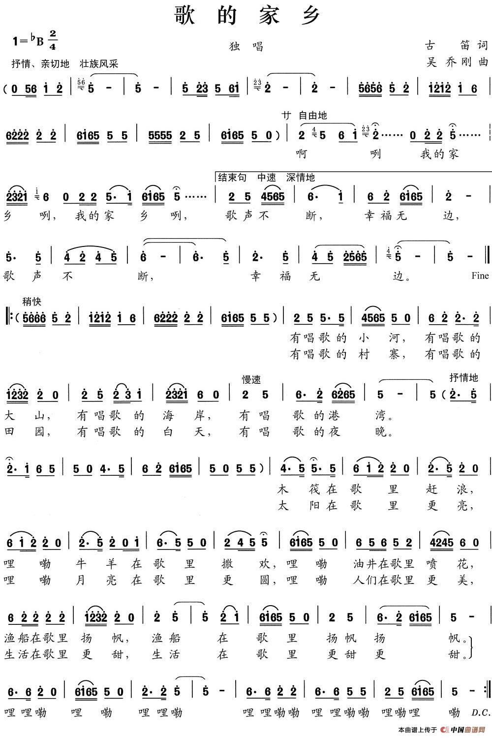 歌的家乡(古笛词 吴乔刚曲)(1)_原文件名:1.jpg