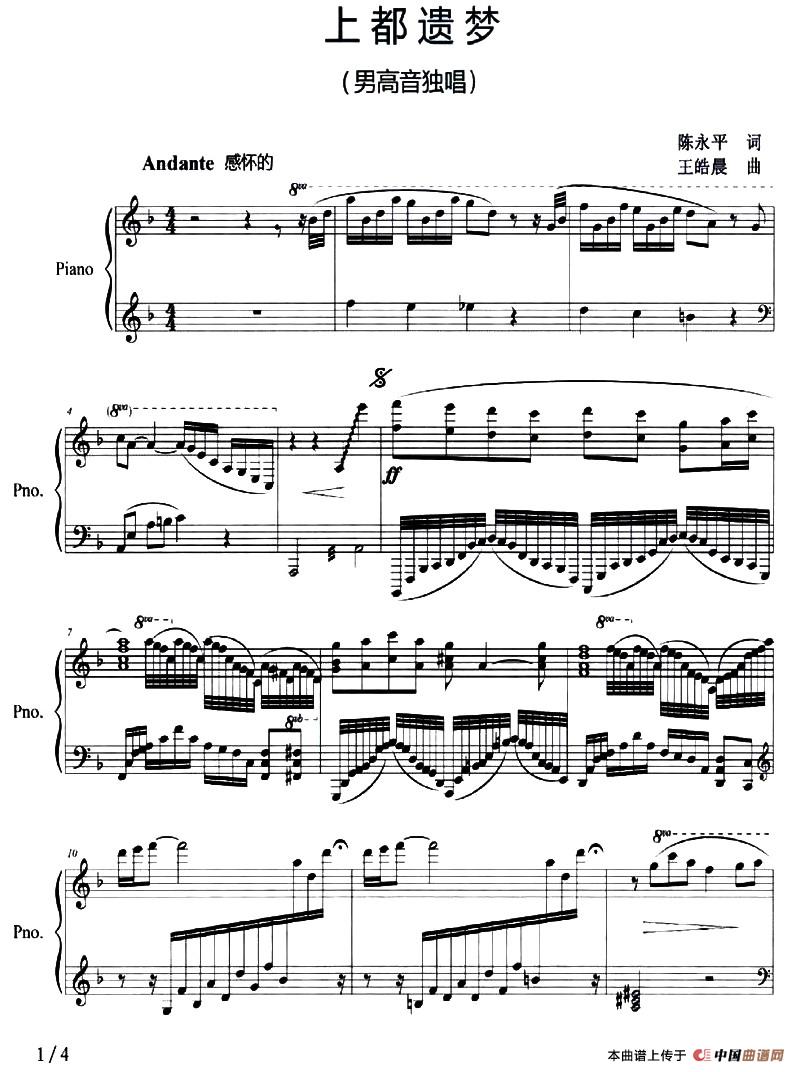 上都遗梦(正谱)(1)_原文件名:图片 (1).jpg