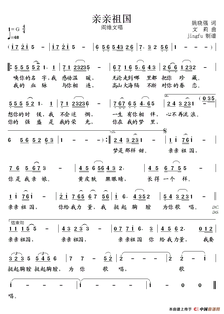 亲亲祖国(姚晓强词 文莉曲)(1)_原文件名:亲亲祖国.gif