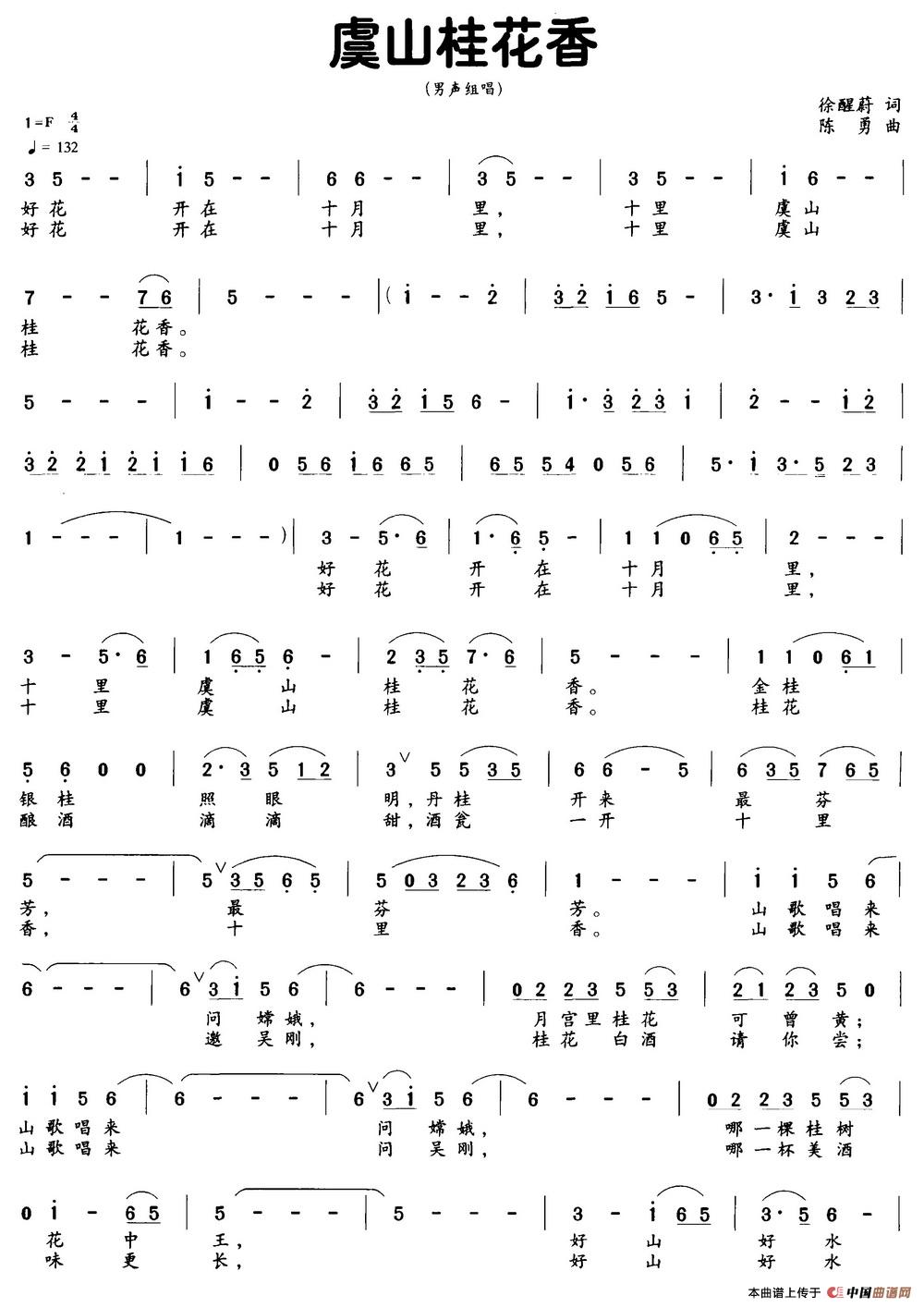 虞山桂花香(徐醒蔚词 陈勇曲)(1)_原文件名:虞山桂花香.jpg