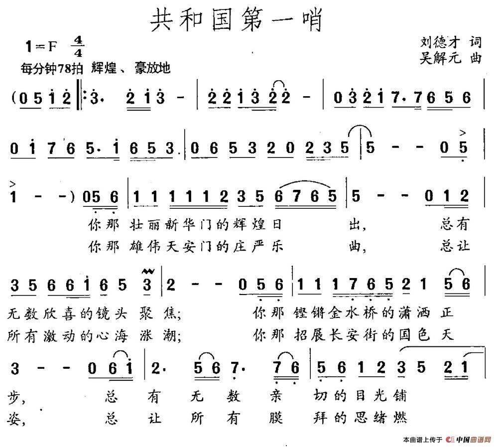 共和国第一哨(刘德才词 吴解元曲)(1)_原文件名:共和国第一哨.jpg