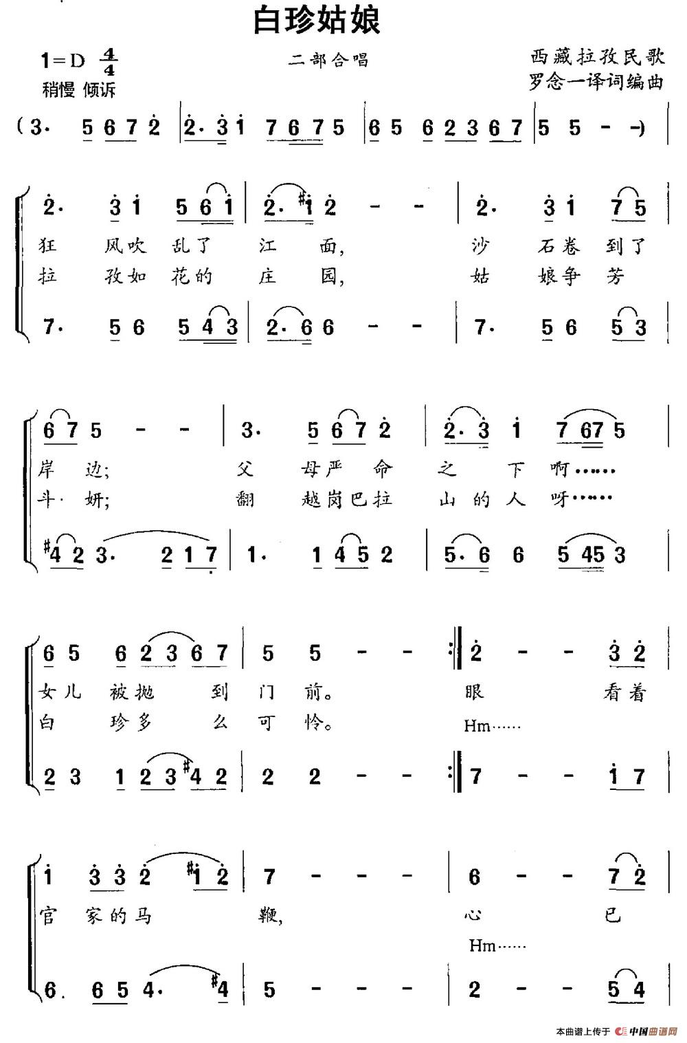 白珍姑娘（西藏拉孜民歌）(1)_原文件名：白珍姑娘.jpg