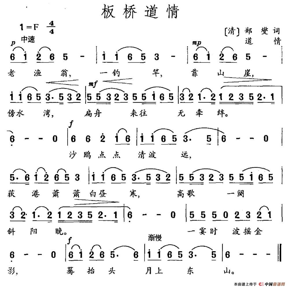 板桥道情(郑燮词 道情曲)(1)_原文件名:板桥道情.jpg