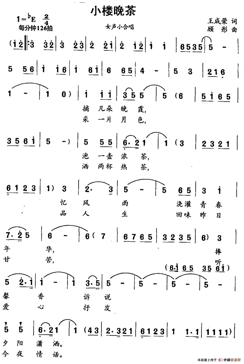 小楼晚茶(王成荣词 顾彤曲)(1)_原文件名:小楼晚茶.jpg