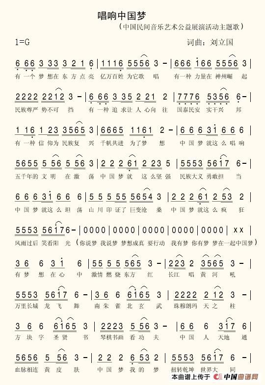 唱响中国梦（刘立国词 刘立国曲）(1)_原文件名：唱响中国梦2.jpg