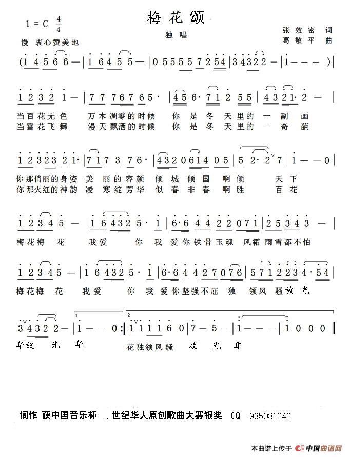 梅花颂（张效密词 葛敬平曲）(1)_原文件名：《梅花颂》  作词：张效密.jpg