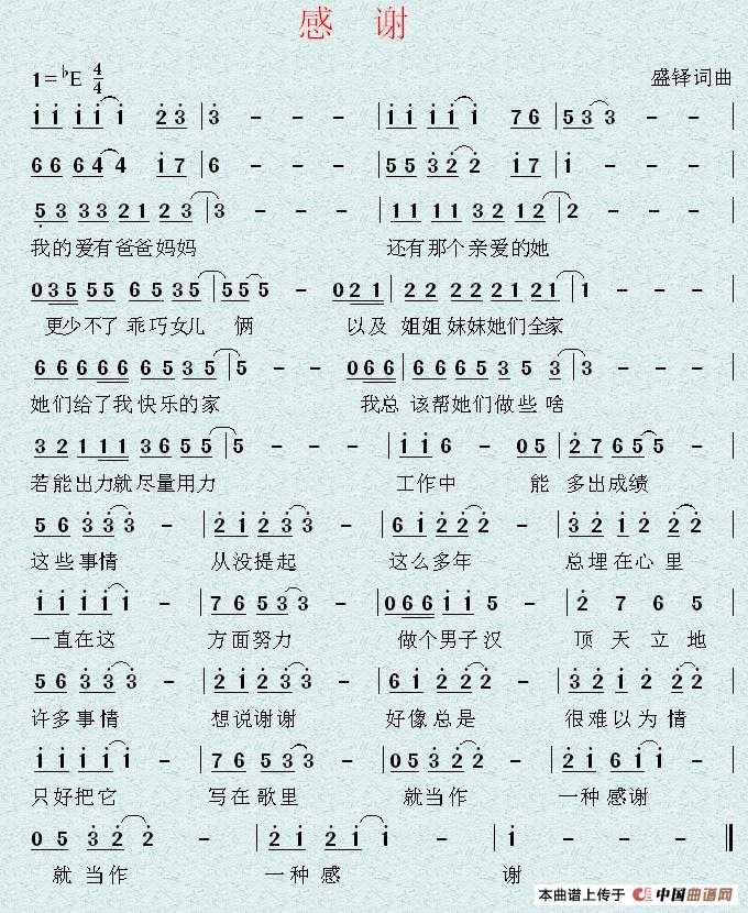 感谢(盛铎 词曲)(1)_原文件名:1.jpg