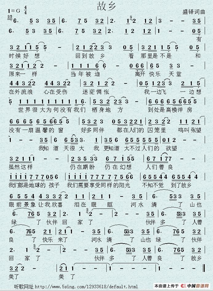 故乡(盛铎 词曲)(1)_原文件名:1.jpg