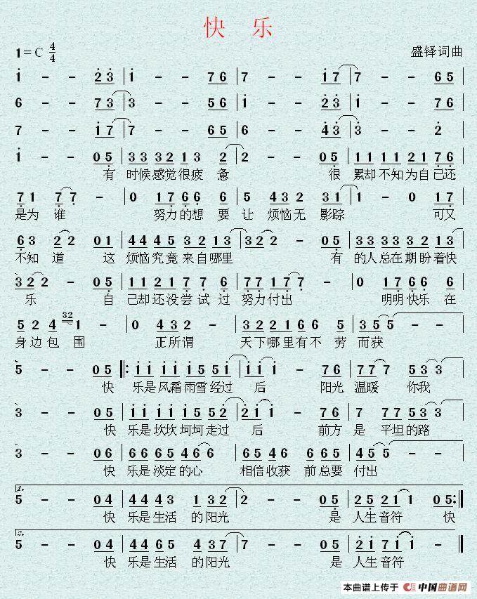 快乐(盛铎 词曲)(1)_原文件名:1.jpg