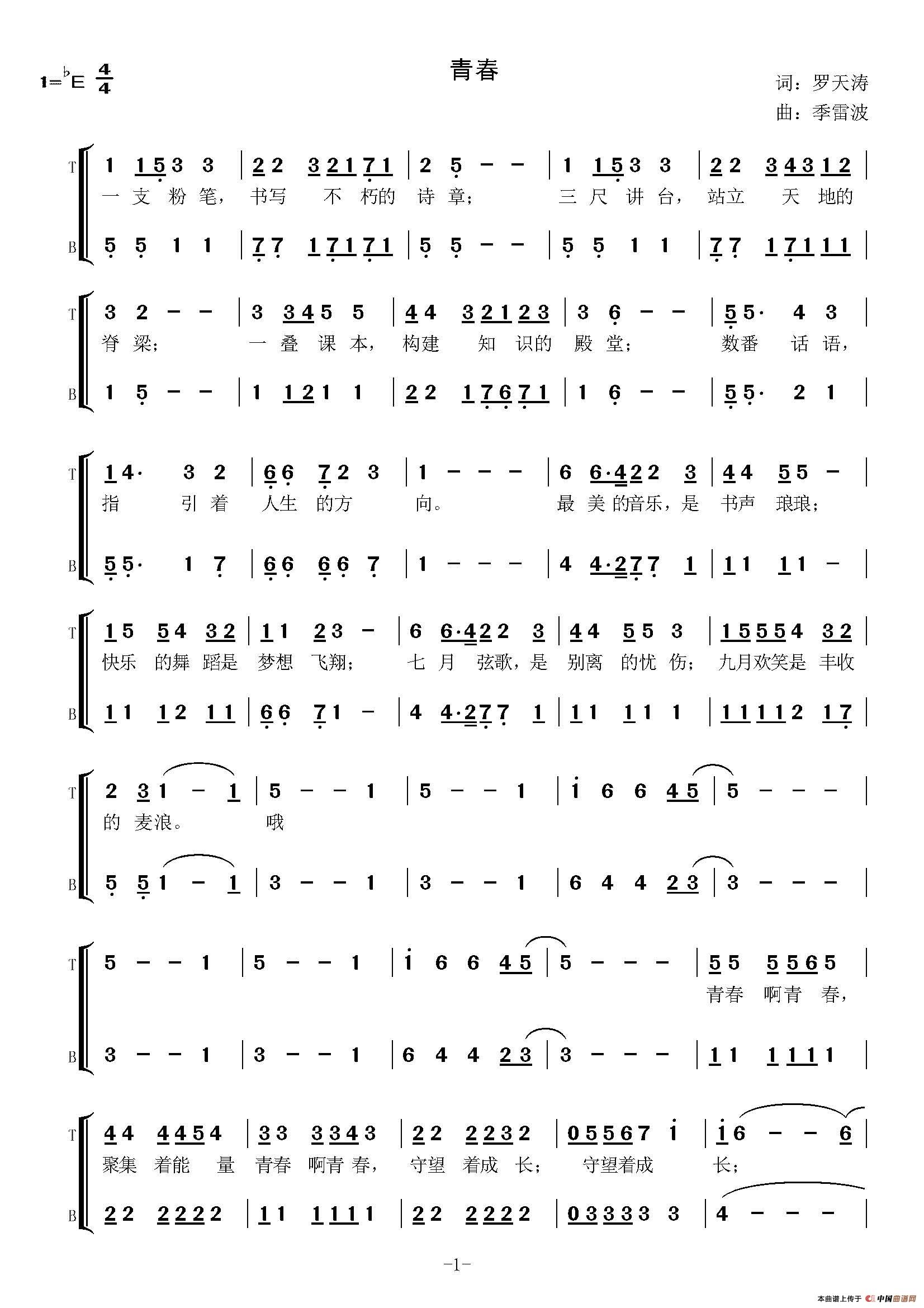 青春(罗天涛词 季雷波曲)(1)_原文件名:青春 _页面_1.jpg