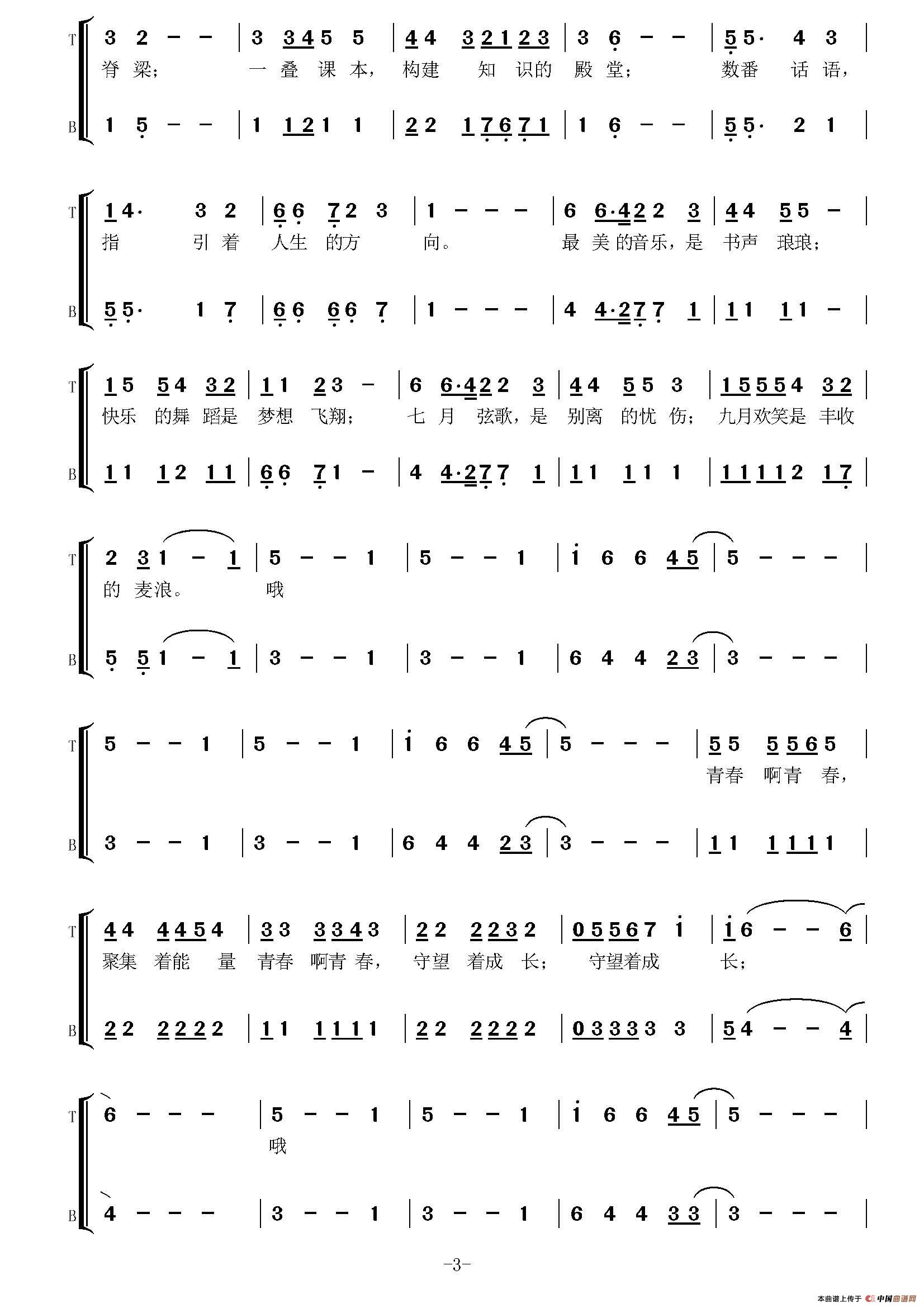 青春(罗天涛词 季雷波曲)(1)_原文件名:青春 _页面_3.jpg