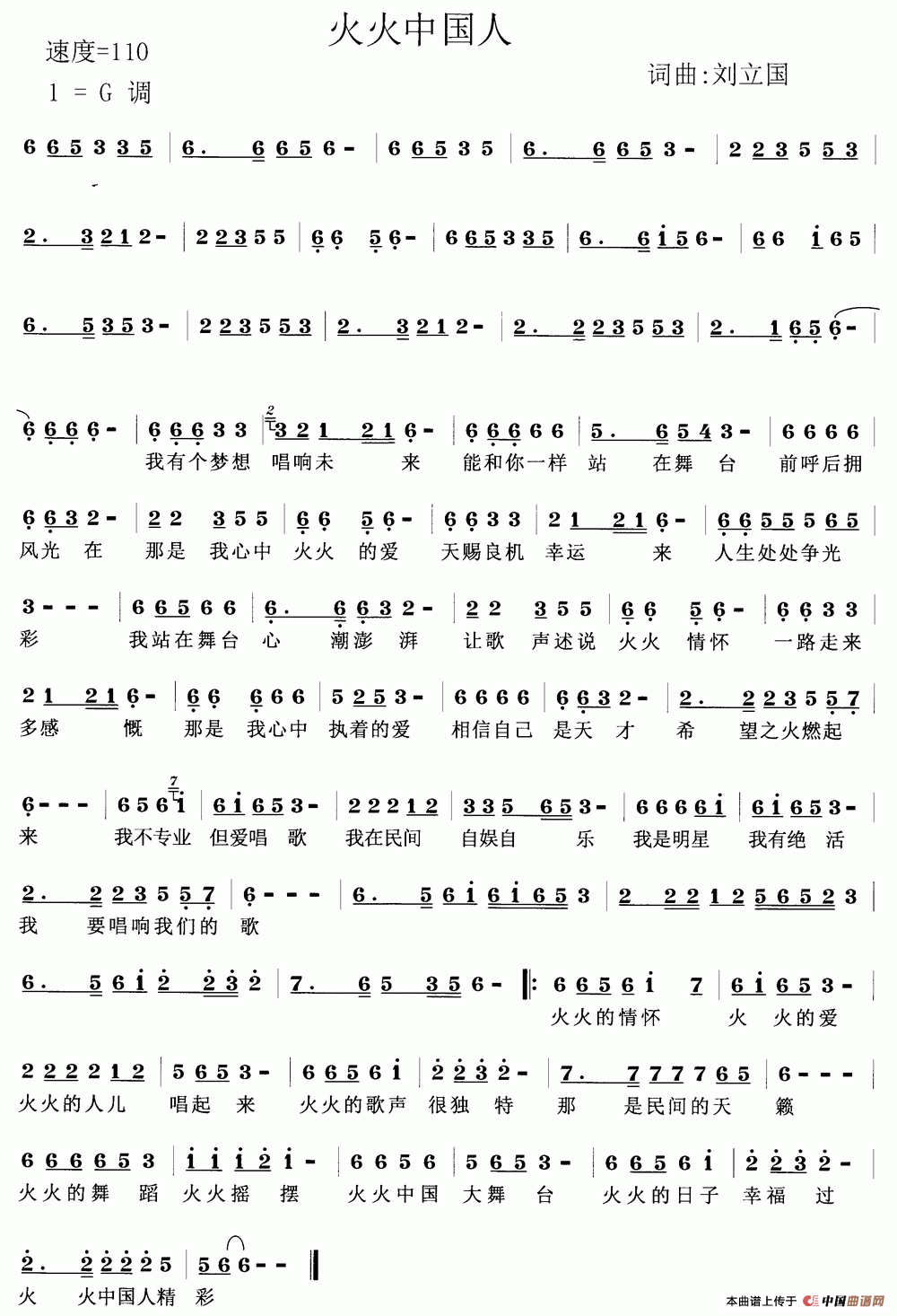 火火中国人(刘立国词 刘立国曲)(1)_原文件名:火火中国人.png