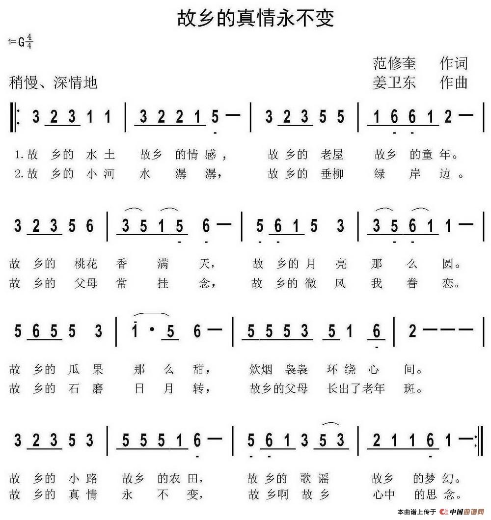 故乡的真情永不变(范修奎词 姜卫东曲)(1)_原文件名:1.jpg