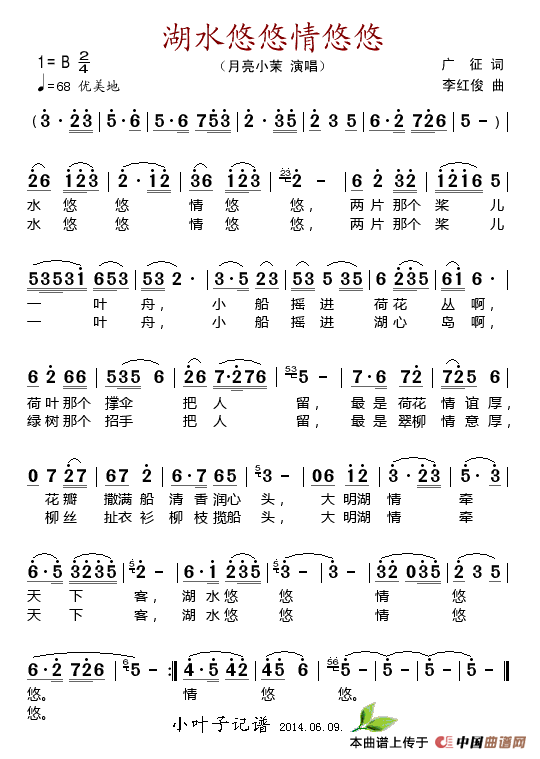 湖水悠悠情悠悠(广征词 李红俊曲)(1)_原文件名:湖水悠悠情悠悠.gif