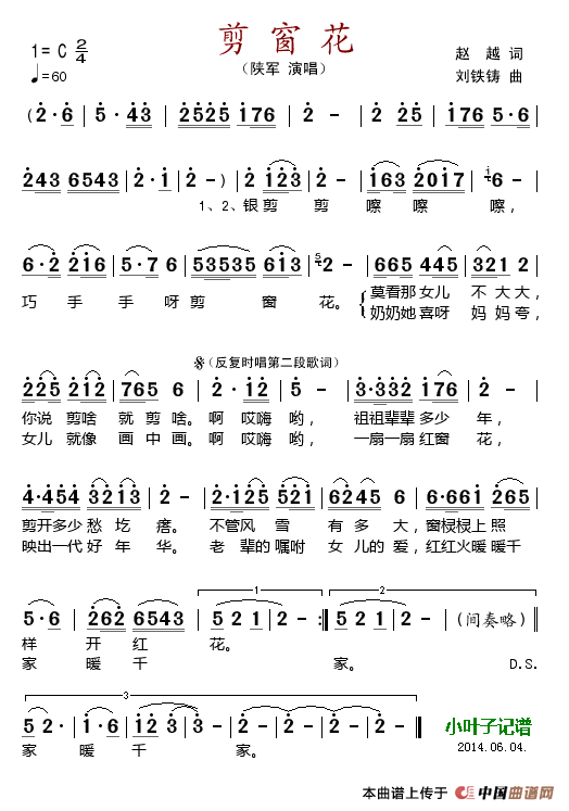 剪窗花(赵越词 刘铁铸曲)(1)_原文件名:剪窗花.gif