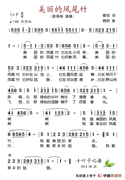 美丽的凤尾竹(瞿琮词 魏群曲)(1)_原文件名:美丽的凤尾竹.gif