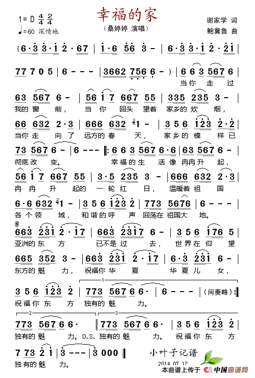 幸福的家(谢家学词 鲍冀鲁曲)(1)_原文件名:幸福的家.gif