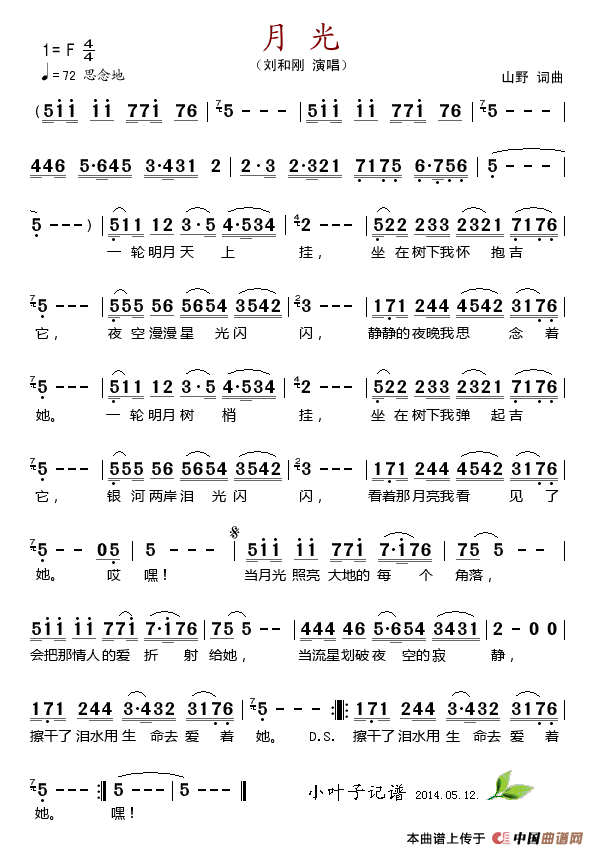 月光(山野 词曲)(1)_原文件名:月光.gif