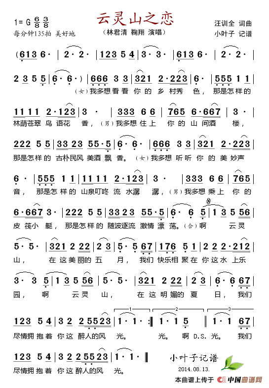 云灵山之恋(1)_原文件名:云灵山之恋.gif
