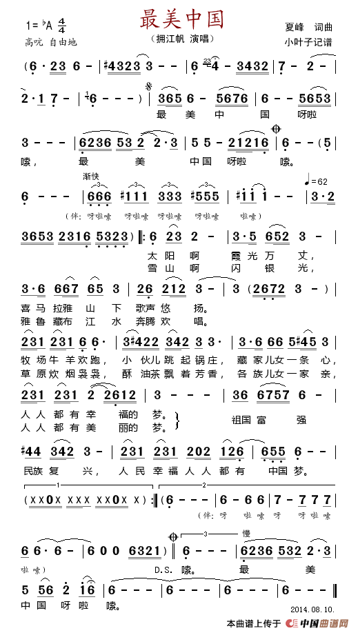 最美中国（夏峰词曲）(1)_原文件名：最美中国.gif