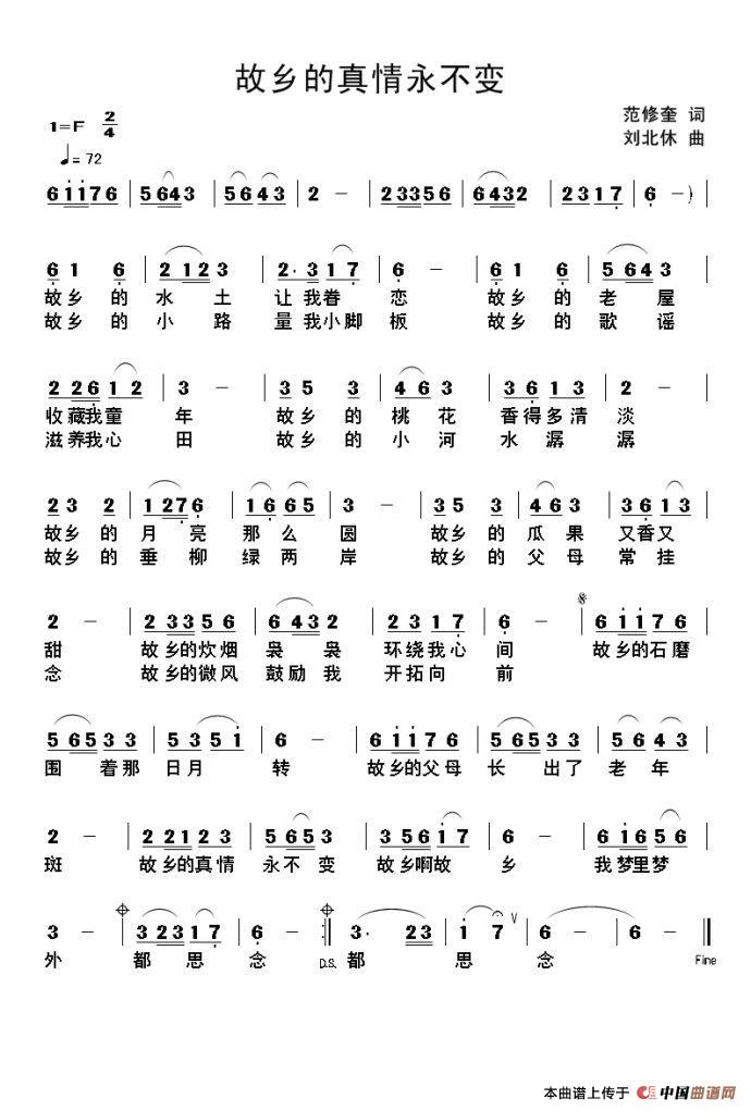 故乡的真情永不变(范修奎词 刘北休曲)(1)_原文件名:故乡的真情永不变(刘北休曲).jpg