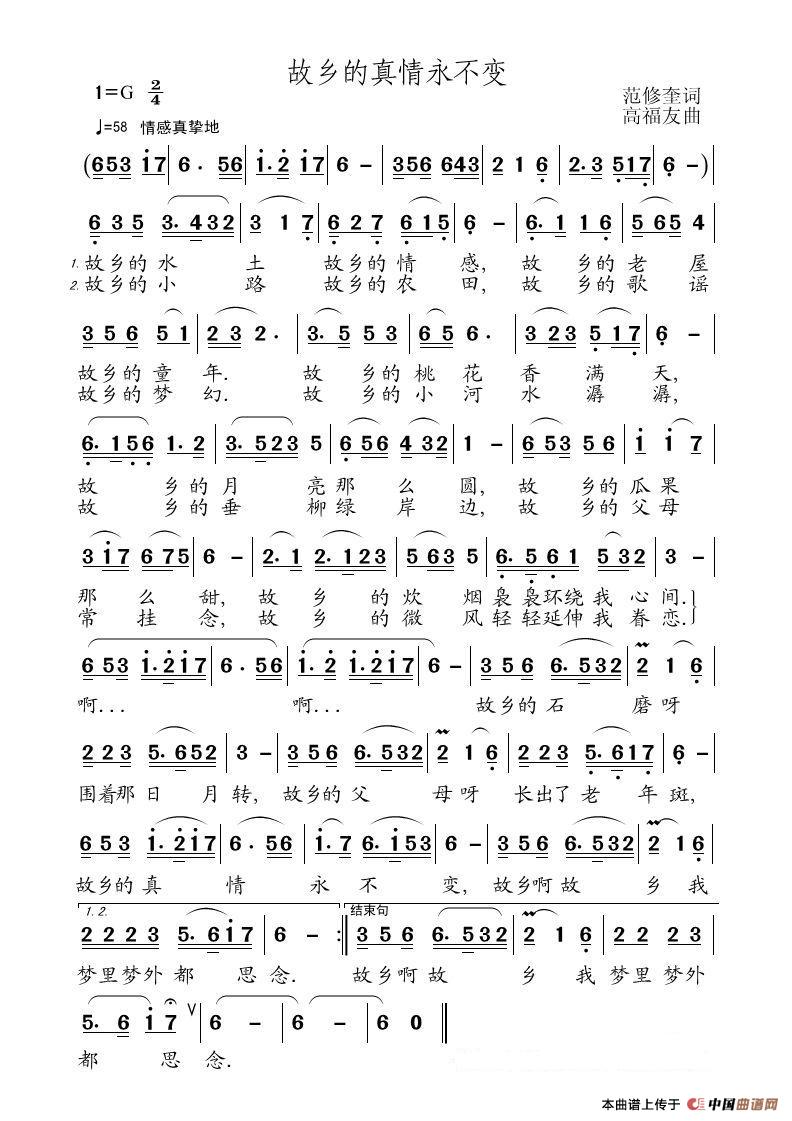 故乡的真情永不变（范修奎词 高福友曲）(1)_原文件名：故乡的真情永不变（高福友曲）.jpg