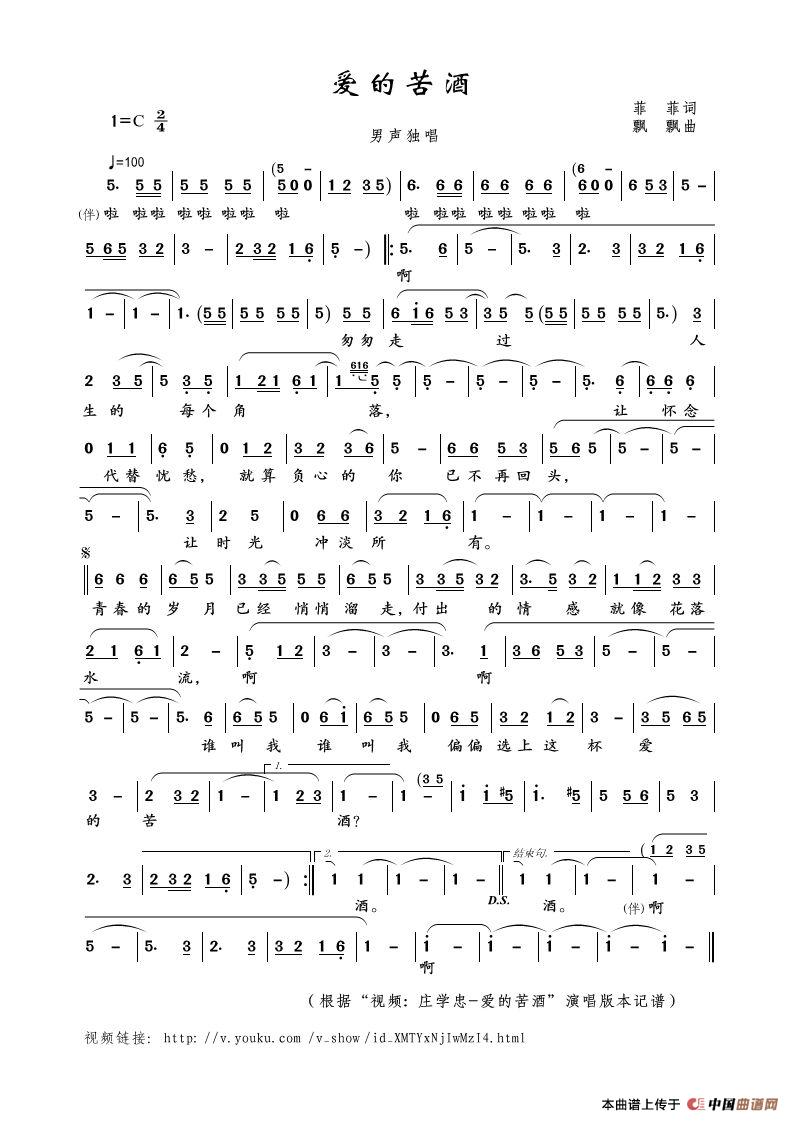 爱的苦酒(菲菲词 飘飘曲)(1)_原文件名:爱的苦酒.jpg