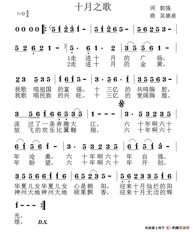 十月之歌(郭强词 吴德泉曲)(1)_原文件名:1.jpg