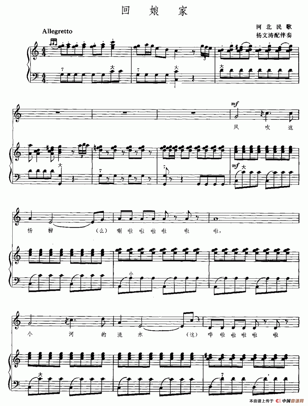 回娘家(河北民歌、手风琴伴奏谱)(1)_原文件名:11.gif