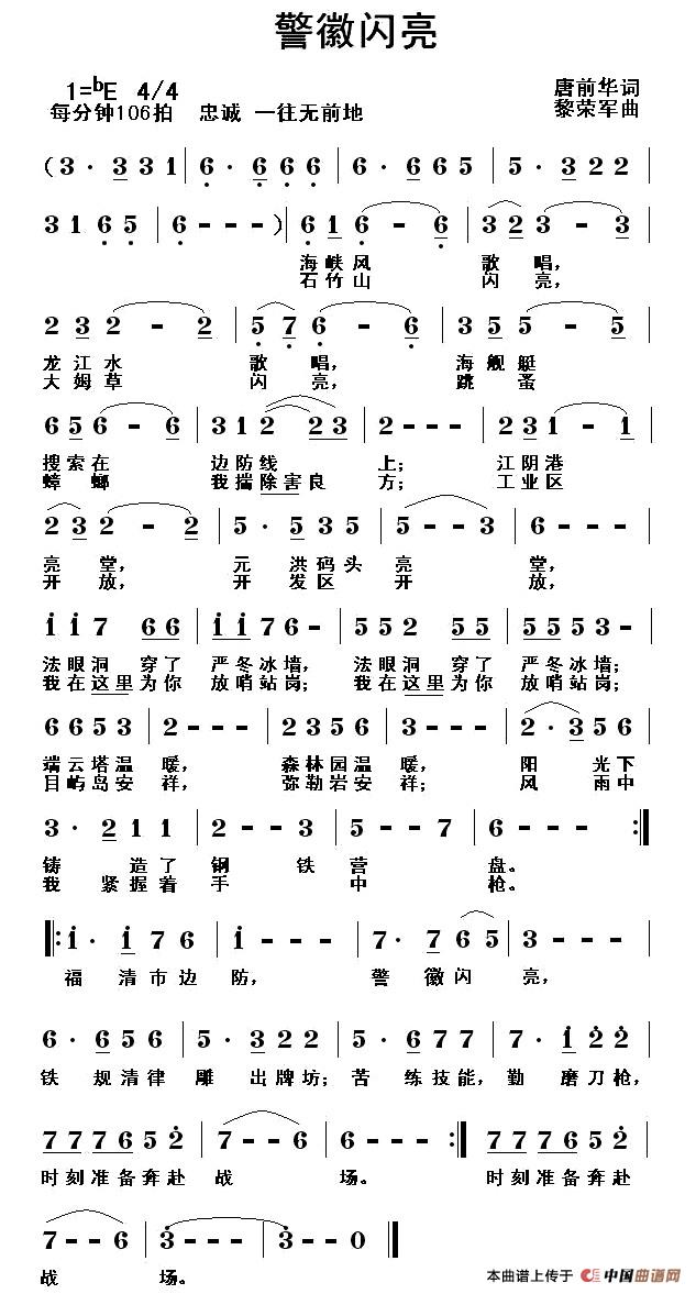 警徽闪亮(唐前华词 黎荣军曲)(1)_原文件名:11.jpg