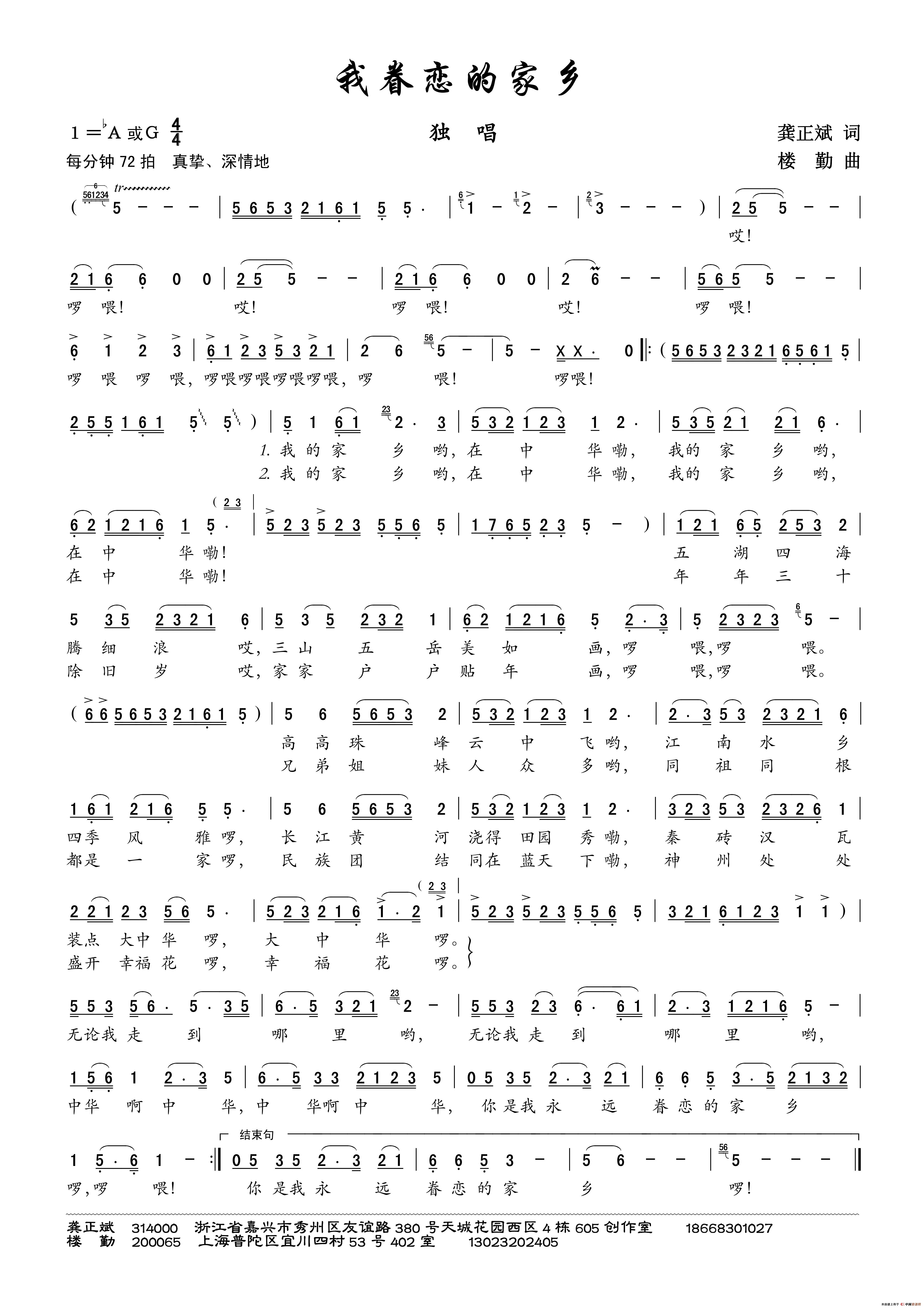 我眷恋的家乡(龚正斌词 楼勤曲)(1)_原文件名:20140925独唱歌曲《我眷恋的家乡》龚正斌作词;楼勤作曲0001.jpg