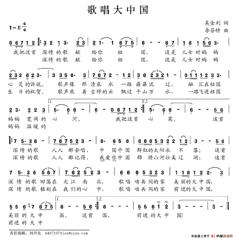 歌唱大中国(吴金利词 李芬特曲)(1)_原文件名:歌唱大中国.jpg