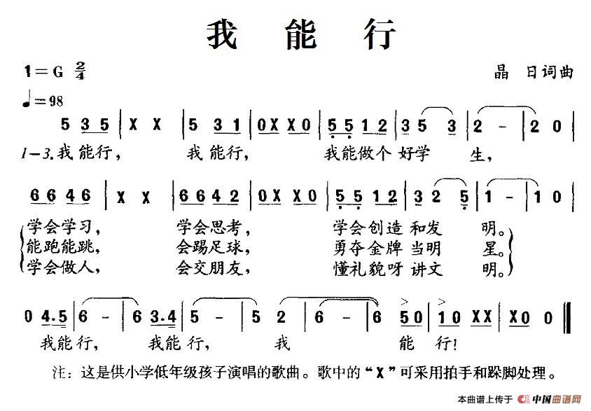我能行(晶日词 晶日曲)(1)_原文件名:11我能行.jpg