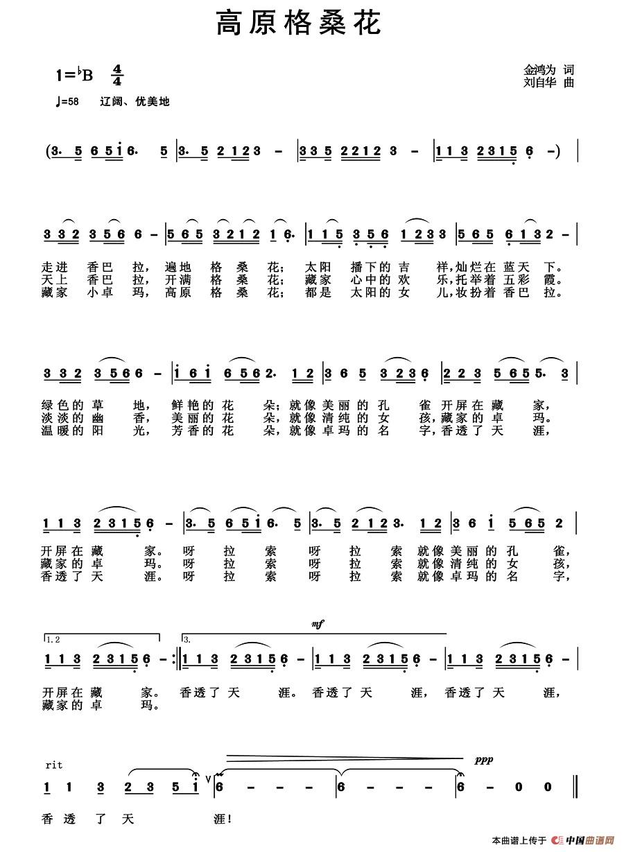 高原格桑花(金鸿为词 刘自华曲)(1)_原文件名:1.jpg