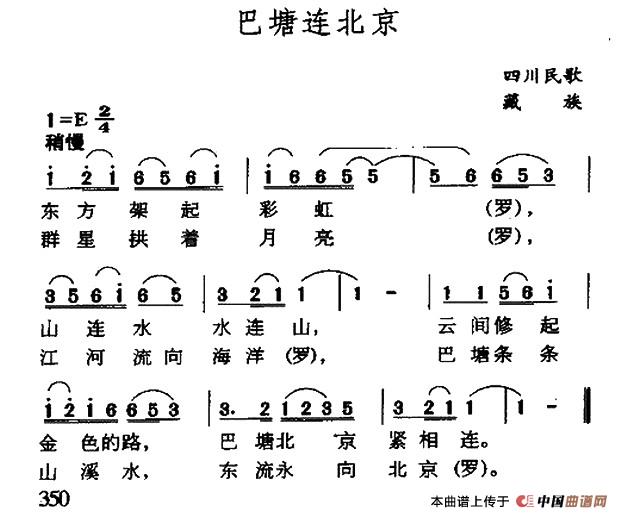 巴塘连北京(四川藏族民歌)(1)_原文件名:1.jpg