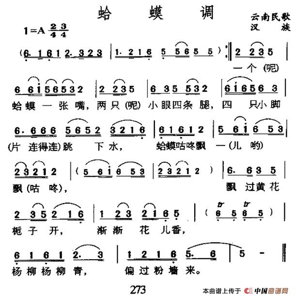 蛤蟆调(云南民歌)(1)_原文件名:1.jpg