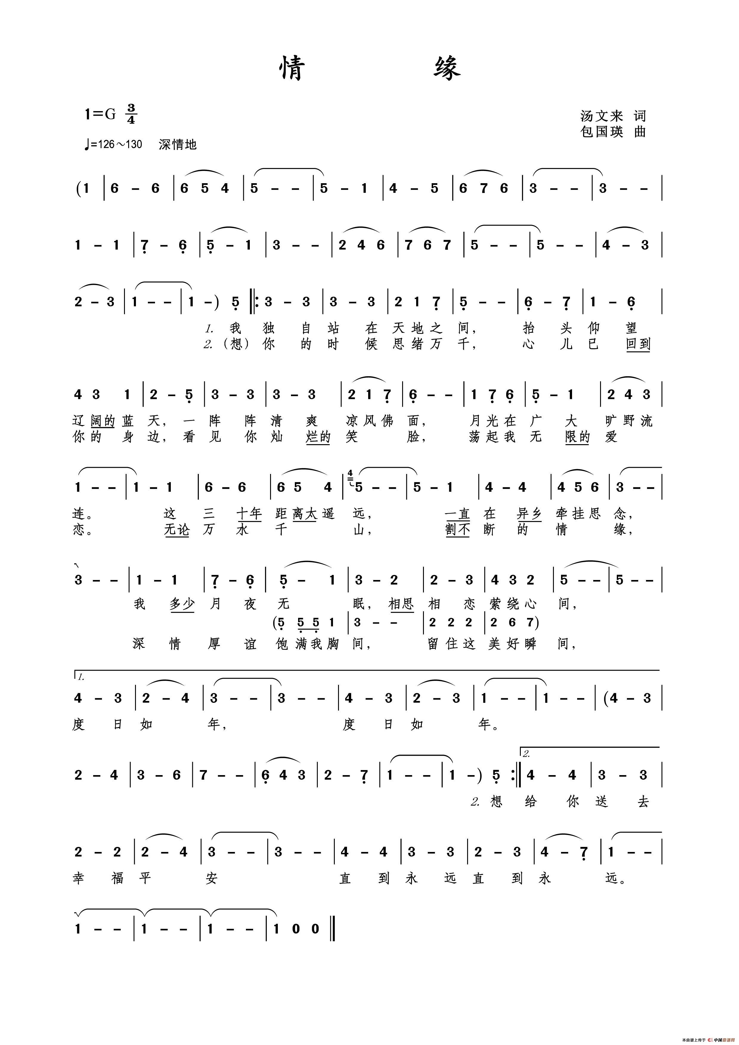 情缘(汤文来作词 包国瑛作曲 钱万千演唱)(1)_原文件名:情缘-(歌单001).jpg