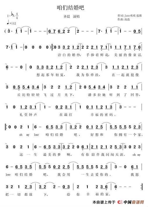 咱们结婚吧(Jane欢欢/张维词 高磊曲)(1)_原文件名:齐晨《咱们结婚吧》简谱_.jpg