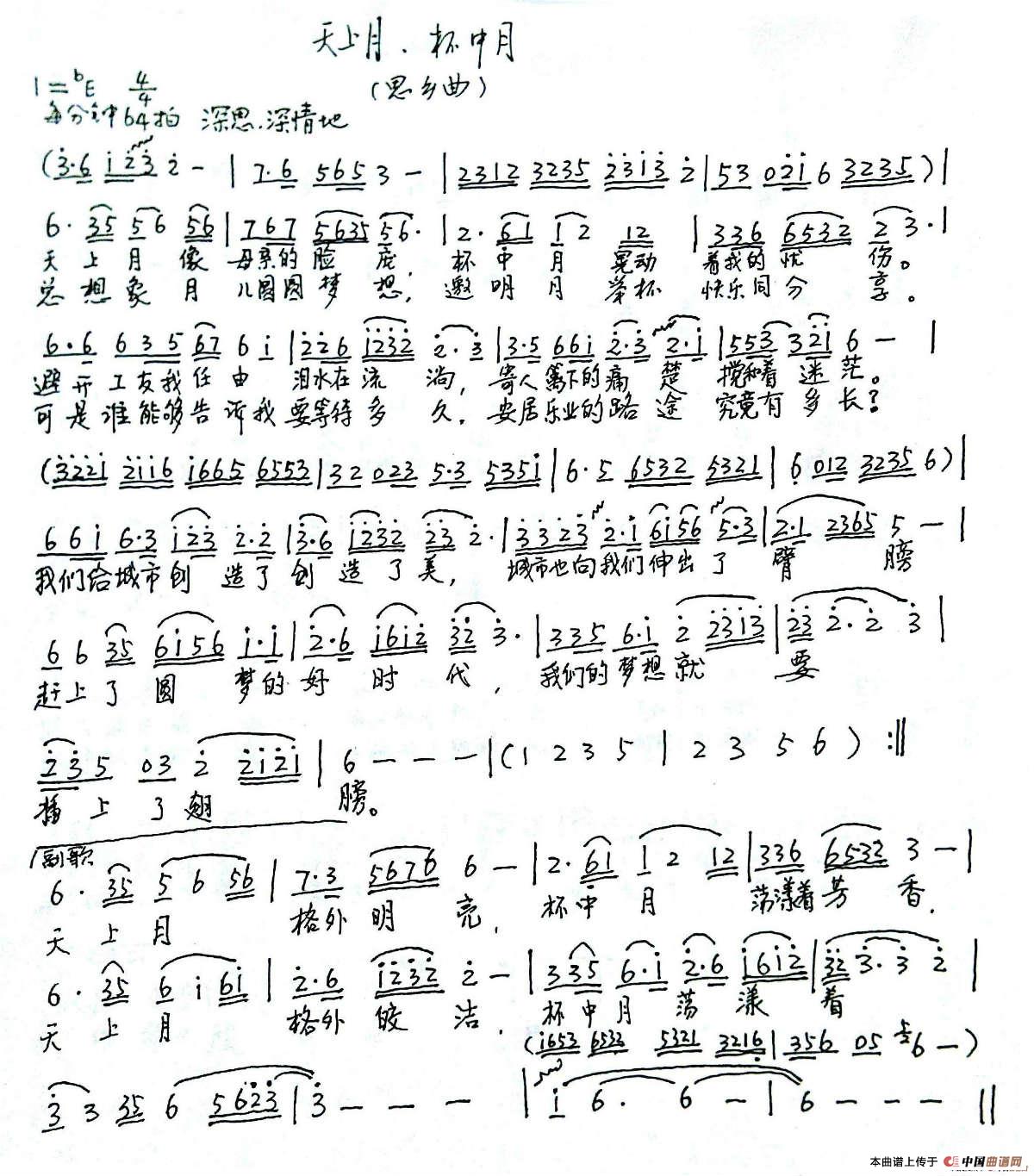 天上月,杯中月(刁长育词 刘汉生曲)(1)_原文件名:174592545ae6c43e2d2.jpg