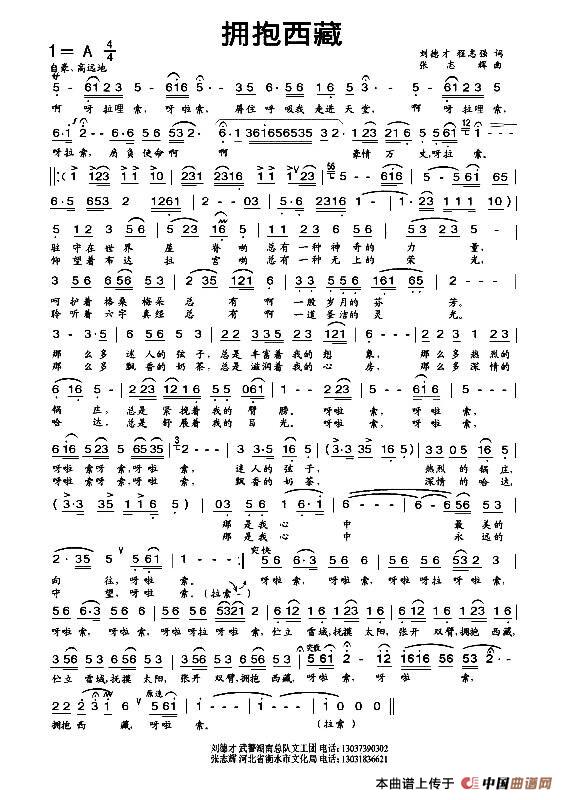 拥抱西藏(刘德才词 张志辉曲)(1)_原文件名:拥抱西藏(张志辉曲).jpg